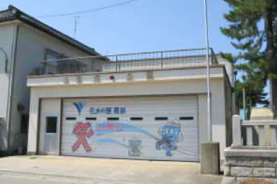 黒部市消防団 生地分団