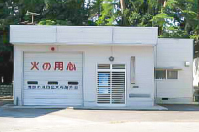 黒部市消防団 大布施分団