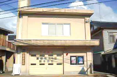 黒部市消防団 愛本分団